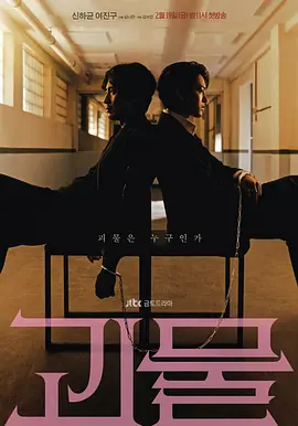 怪物海报